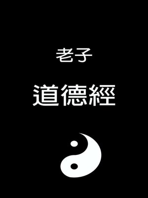 cover image of Tao Te Ching--道德經